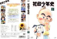 Hanada Shounen-Shi - DVD 02.jpg